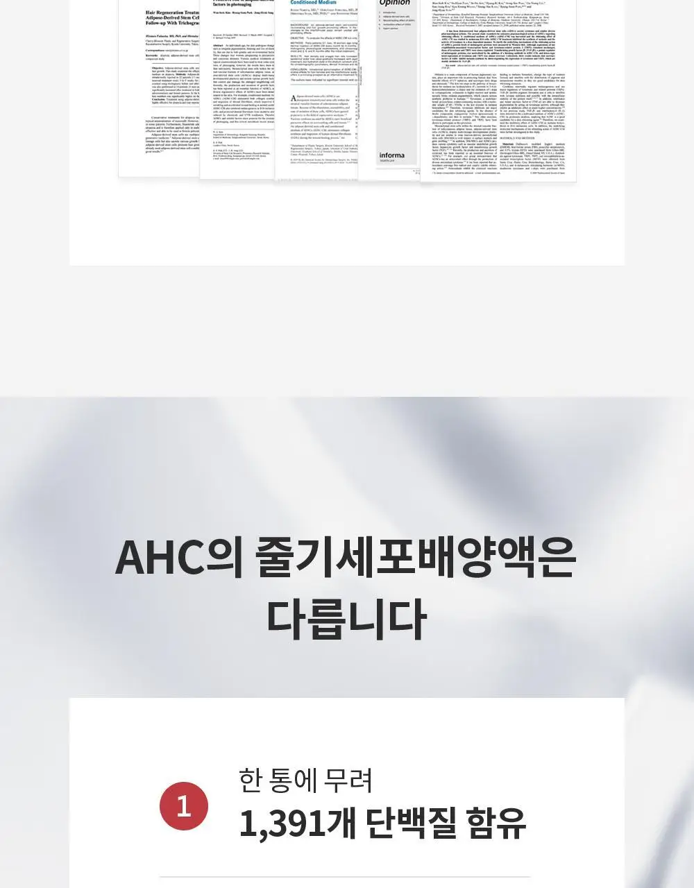 [10주년기념출시] AHC 텐션 아이크림 스틱 포 페이스 기획 상세페이지 23
